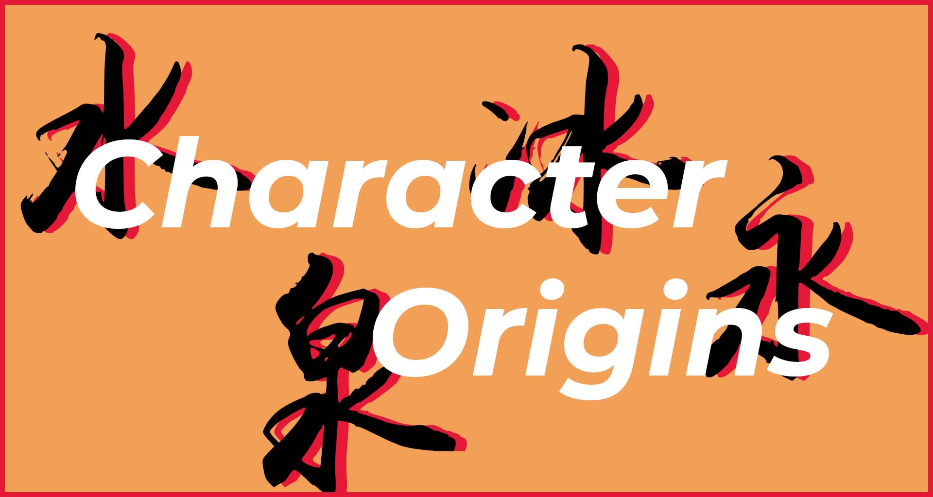 Learning the Origins of Chinese Characters Makes Them Impossible to Forget