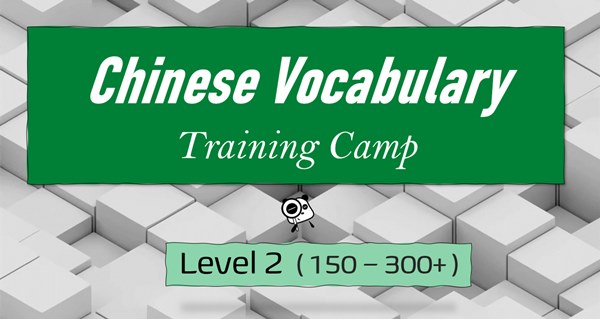 HSK 2 Vocabulary Course