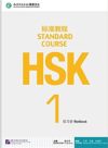 HSK Standard Course 1 (workbook)