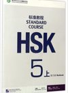 HSK Standard Course 5 (A) - Workbook