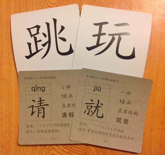 printed Mandarin flashcard