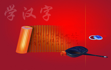 xuehanzi